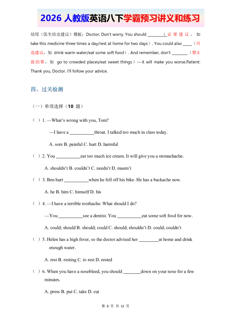 2026人教英语八下讲义和练习Unit2_2026春新人教版八下_16讲义与同步练习带答案U1-U4