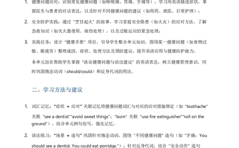 2026人教英语八下讲义和练习Unit2_2026春新人教版八下_16讲义与同步练习带答案U1-U4