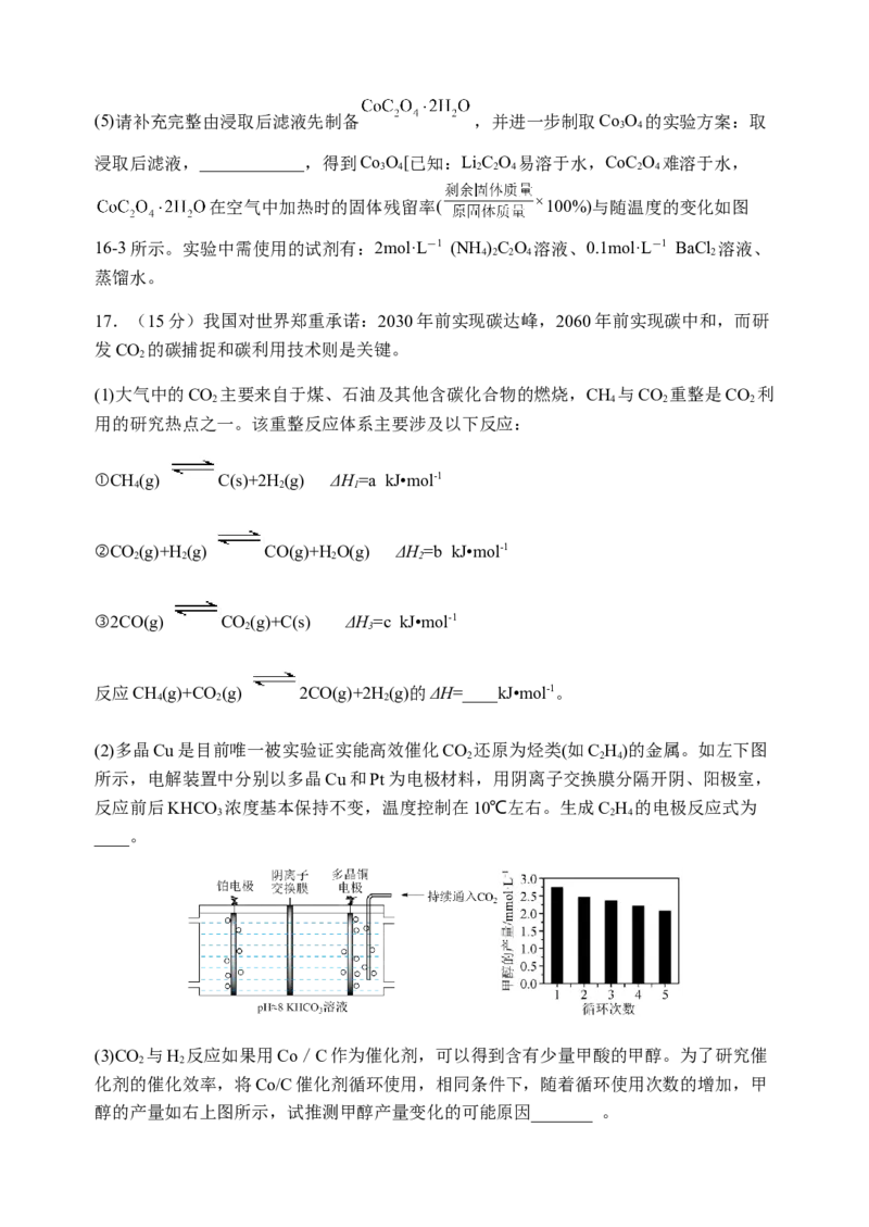 江苏省扬州中学2022-2023学年高三上学期1月月考化学试题_05高考化学_高考模拟题_新高考