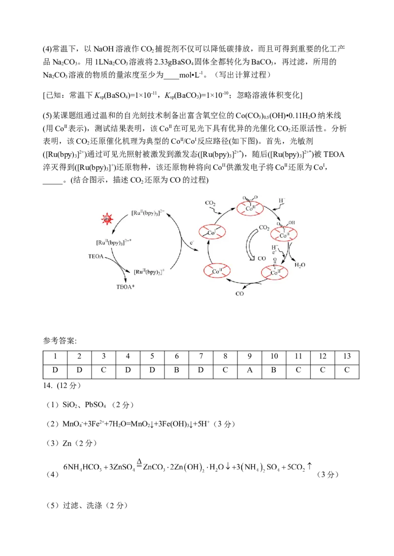 江苏省扬州中学2022-2023学年高三上学期1月月考化学试题_05高考化学_高考模拟题_新高考