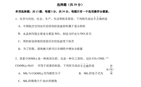 江苏省扬州中学2022-2023学年高三上学期1月月考化学试题_05高考化学_高考模拟题_新高考
