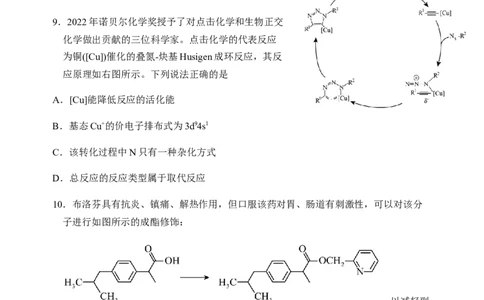 江苏省扬州中学2022-2023学年高三上学期1月月考化学试题_05高考化学_高考模拟题_新高考