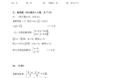 数学（人教版七年级下册全部）（参考答案）_初中数学人教版_7下-初中数学人教版_7下-初中数学人教版（旧版）赠送_06习题试卷_4期末试卷