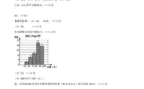 数学（人教版七年级下册全部）（参考答案）_初中数学人教版_7下-初中数学人教版_7下-初中数学人教版（旧版）赠送_06习题试卷_4期末试卷