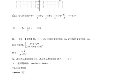数学（人教版七年级下册全部）（参考答案）_初中数学人教版_7下-初中数学人教版_7下-初中数学人教版（旧版）赠送_06习题试卷_4期末试卷