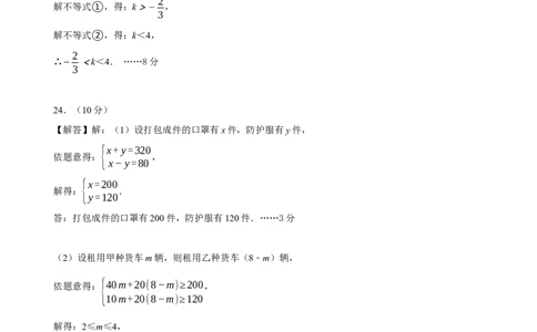 数学（人教版七年级下册全部）（参考答案）_初中数学人教版_7下-初中数学人教版_7下-初中数学人教版（旧版）赠送_06习题试卷_4期末试卷