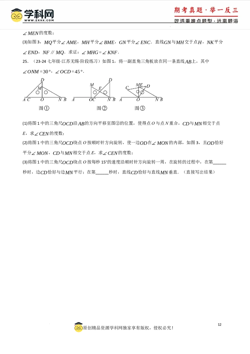 专题7.4平行线的性质与判定中的常用辅助线（人教版2024）（原卷版）_初中数学人教版_7下-初中数学人教版_7下-初中数学人教版（2025春季新版）持续更新_04专项讲练
