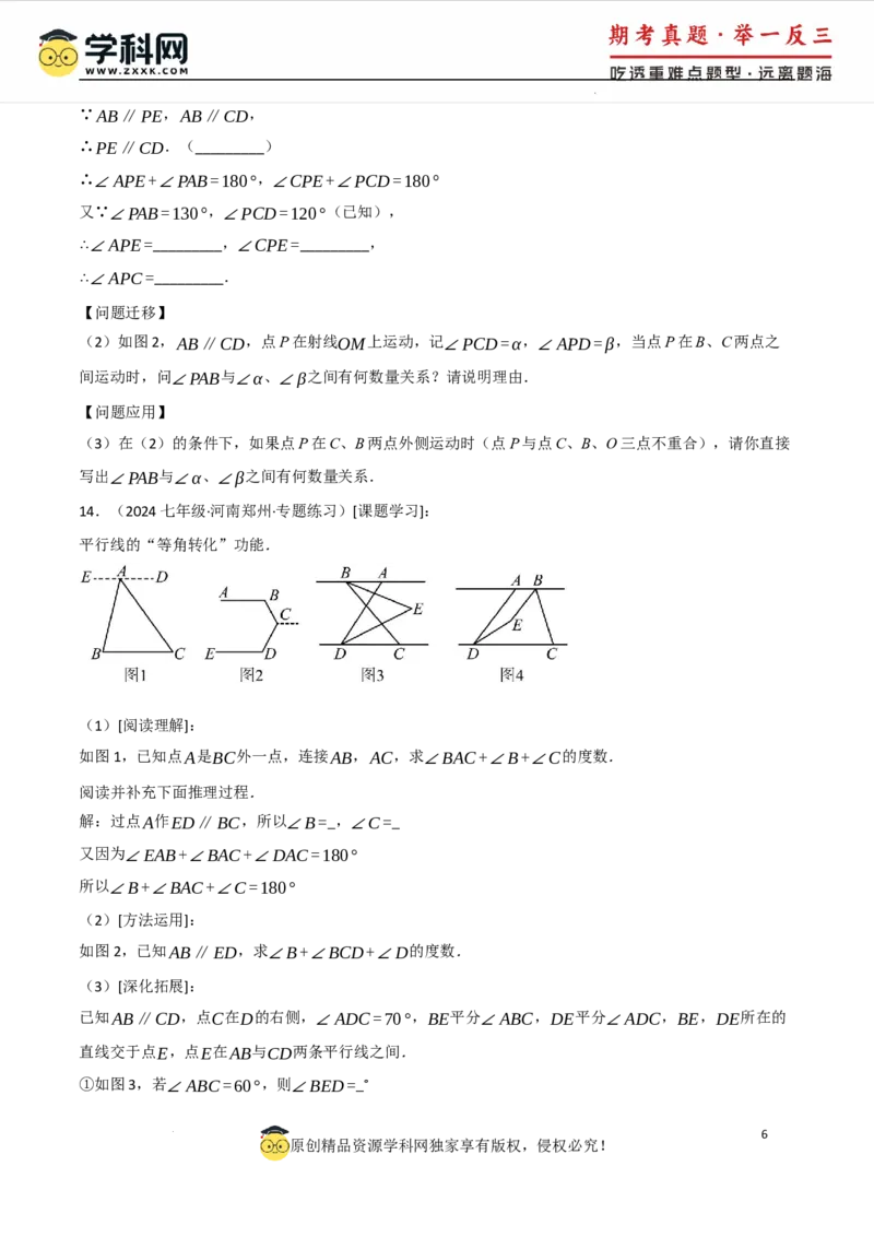 专题7.4平行线的性质与判定中的常用辅助线（人教版2024）（原卷版）_初中数学人教版_7下-初中数学人教版_7下-初中数学人教版（2025春季新版）持续更新_04专项讲练