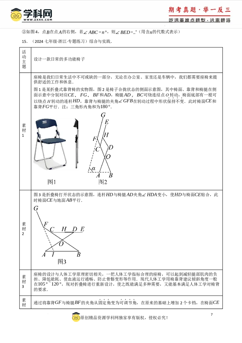 专题7.4平行线的性质与判定中的常用辅助线（人教版2024）（原卷版）_初中数学人教版_7下-初中数学人教版_7下-初中数学人教版（2025春季新版）持续更新_04专项讲练