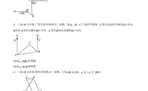 专题7.4平行线的性质与判定中的常用辅助线（人教版2024）（原卷版）_初中数学人教版_7下-初中数学人教版_7下-初中数学人教版（2025春季新版）持续更新_04专项讲练