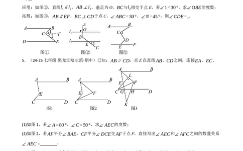 专题7.4平行线的性质与判定中的常用辅助线（人教版2024）（原卷版）_初中数学人教版_7下-初中数学人教版_7下-初中数学人教版（2025春季新版）持续更新_04专项讲练