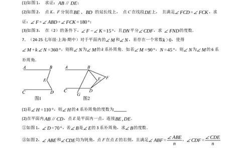 专题7.4平行线的性质与判定中的常用辅助线（人教版2024）（原卷版）_初中数学人教版_7下-初中数学人教版_7下-初中数学人教版（2025春季新版）持续更新_04专项讲练