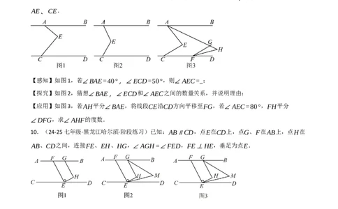 专题7.4平行线的性质与判定中的常用辅助线（人教版2024）（原卷版）_初中数学人教版_7下-初中数学人教版_7下-初中数学人教版（2025春季新版）持续更新_04专项讲练