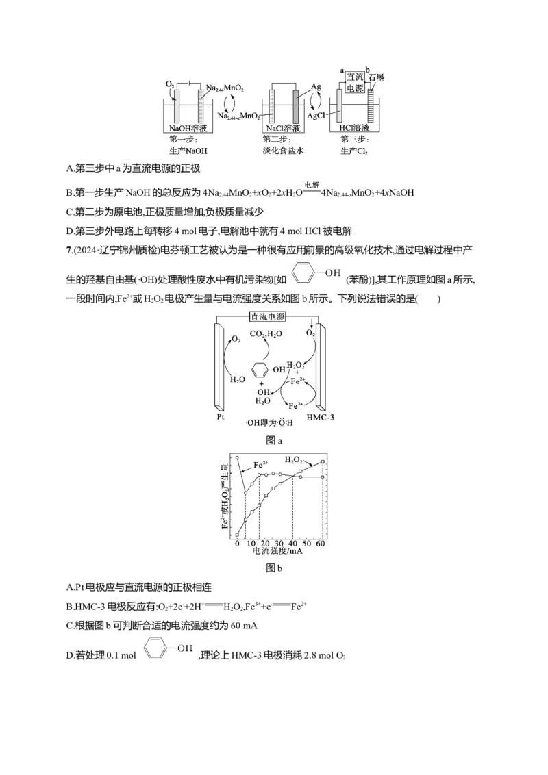 备战2025年高考二轮复习化学（通用版）选择题热点练9.电解原理及创新应用Word版含解析_05高考化学_2025年新高考资料_二轮复习_备战2025年高考化学二轮复习题型突破练习（含解析）