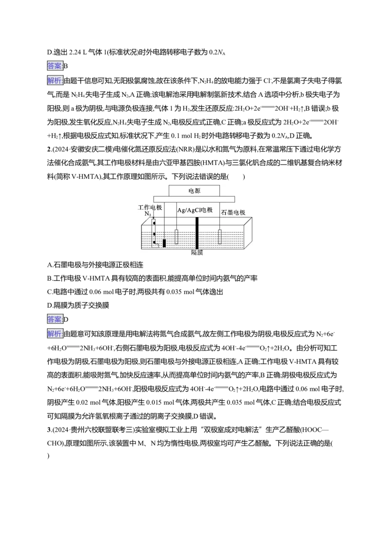 备战2025年高考二轮复习化学（通用版）选择题热点练9.电解原理及创新应用Word版含解析_05高考化学_2025年新高考资料_二轮复习_备战2025年高考化学二轮复习题型突破练习（含解析）