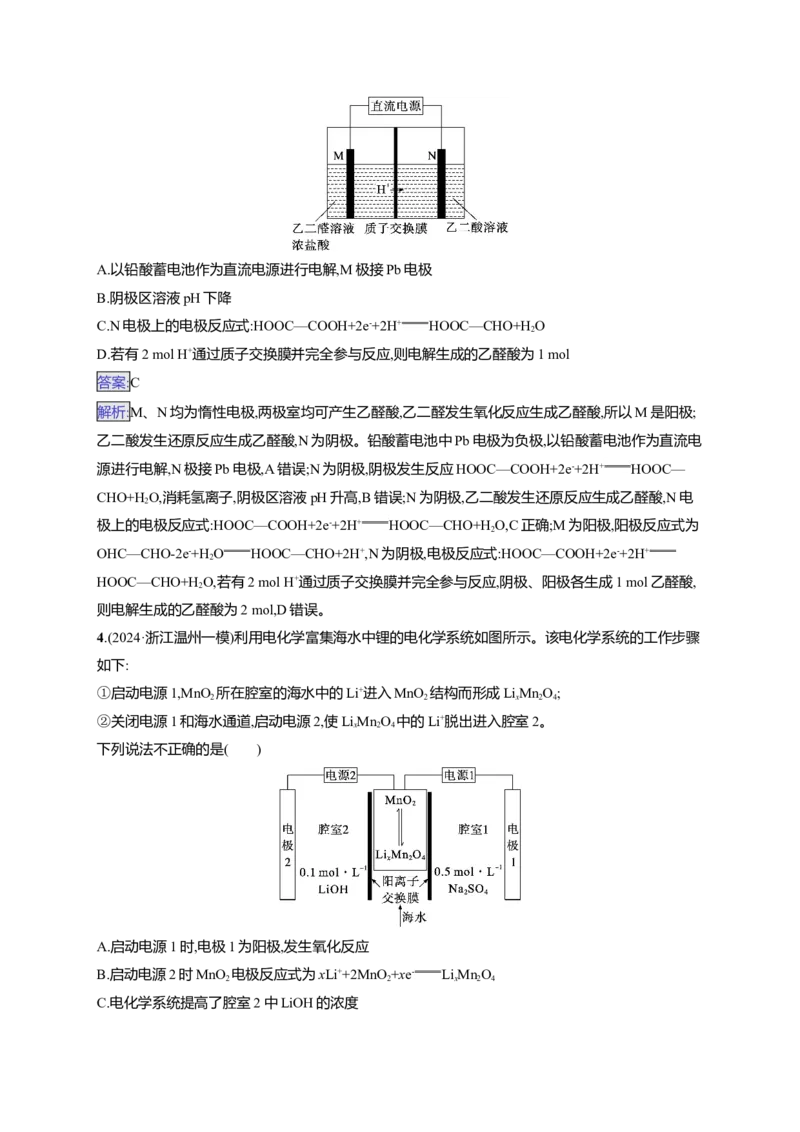 备战2025年高考二轮复习化学（通用版）选择题热点练9.电解原理及创新应用Word版含解析_05高考化学_2025年新高考资料_二轮复习_备战2025年高考化学二轮复习题型突破练习（含解析）