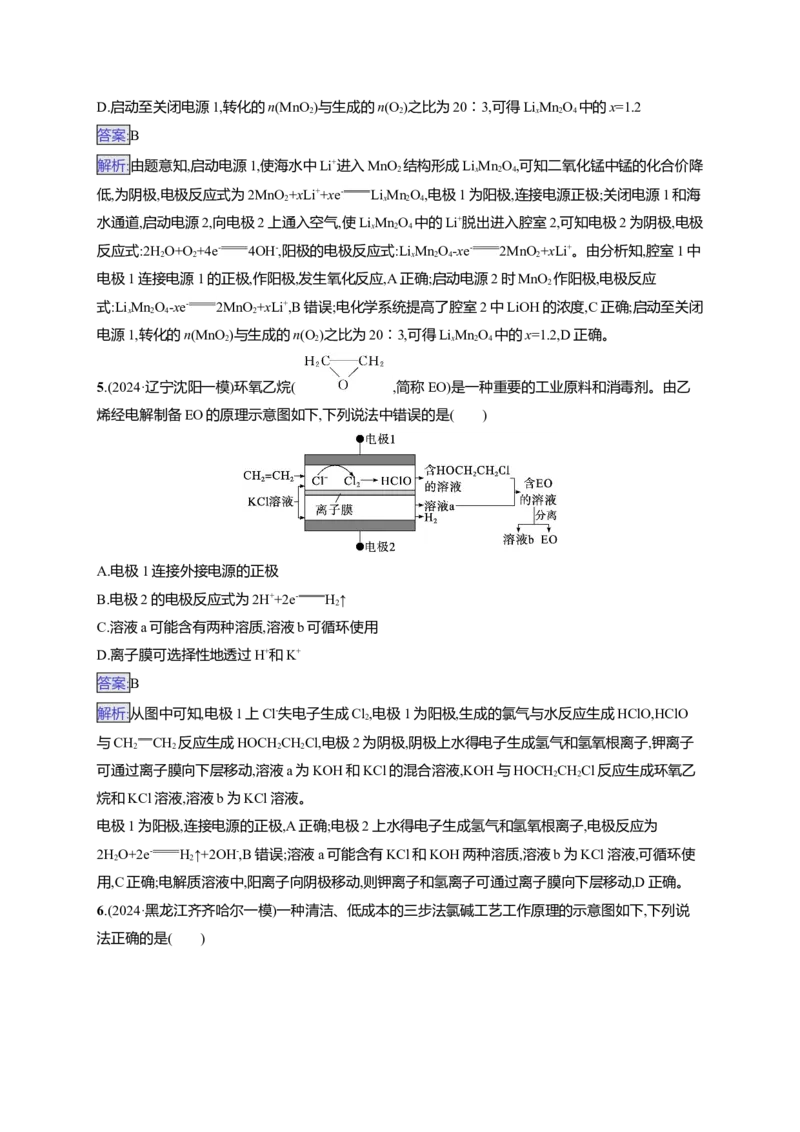 备战2025年高考二轮复习化学（通用版）选择题热点练9.电解原理及创新应用Word版含解析_05高考化学_2025年新高考资料_二轮复习_备战2025年高考化学二轮复习题型突破练习（含解析）