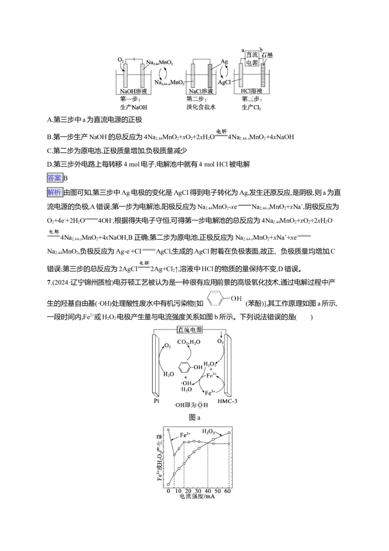 备战2025年高考二轮复习化学（通用版）选择题热点练9.电解原理及创新应用Word版含解析_05高考化学_2025年新高考资料_二轮复习_备战2025年高考化学二轮复习题型突破练习（含解析）