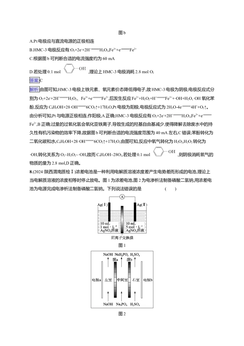 备战2025年高考二轮复习化学（通用版）选择题热点练9.电解原理及创新应用Word版含解析_05高考化学_2025年新高考资料_二轮复习_备战2025年高考化学二轮复习题型突破练习（含解析）