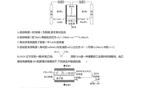 备战2025年高考二轮复习化学（通用版）选择题热点练9.电解原理及创新应用Word版含解析_05高考化学_2025年新高考资料_二轮复习_备战2025年高考化学二轮复习题型突破练习（含解析）