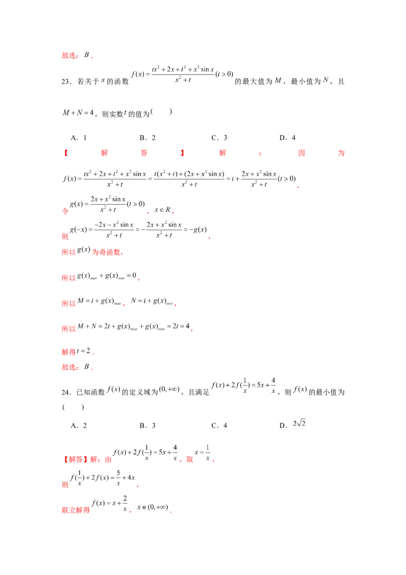 重难点突破01求函数中值域、最值常用方法（解析版）_2.2025数学总复习_2024年新高考资料_3.2024专项复习_第二章基本初等函数