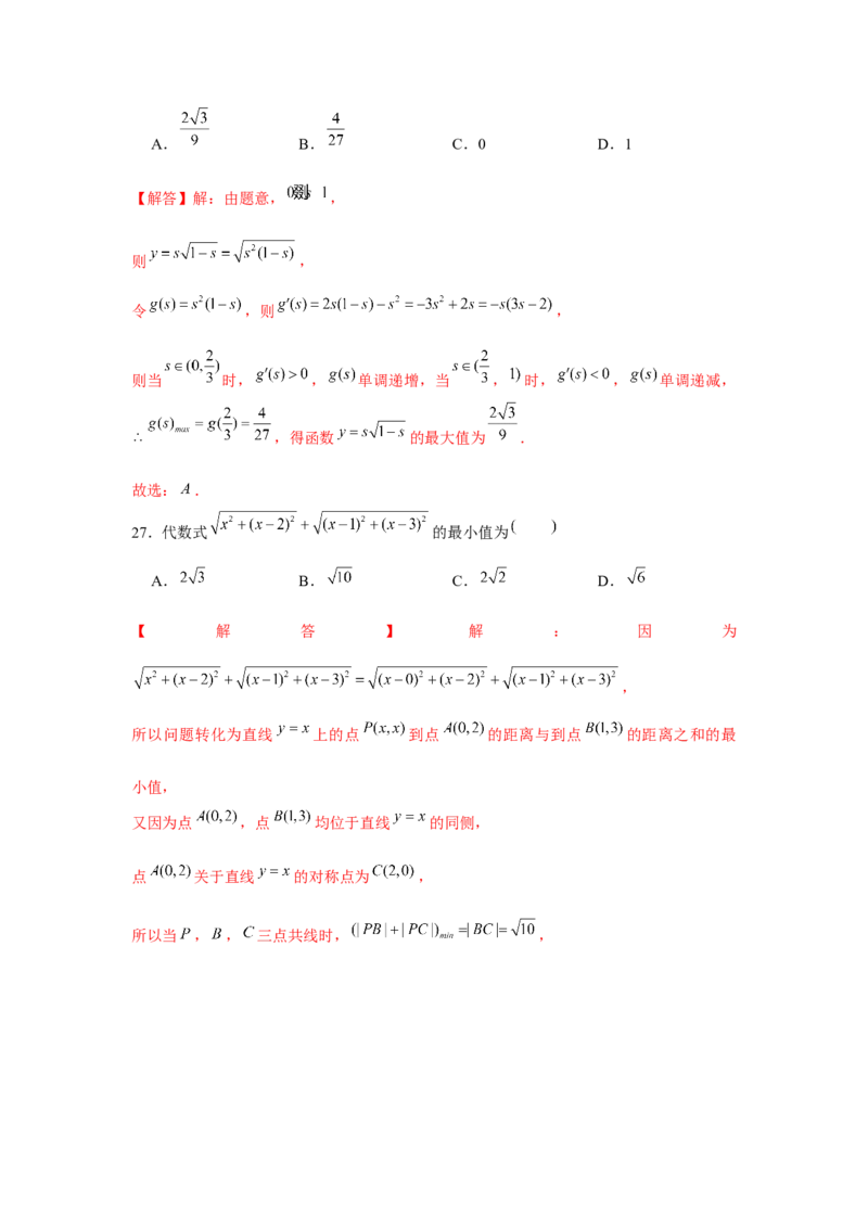 重难点突破01求函数中值域、最值常用方法（解析版）_2.2025数学总复习_2024年新高考资料_3.2024专项复习_第二章基本初等函数