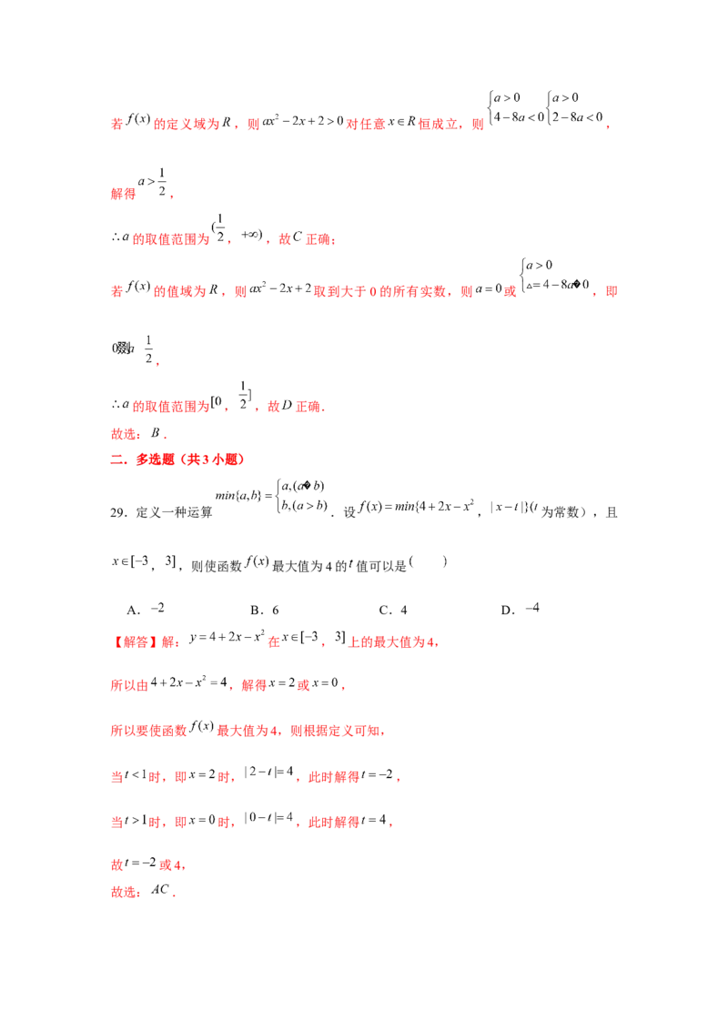 重难点突破01求函数中值域、最值常用方法（解析版）_2.2025数学总复习_2024年新高考资料_3.2024专项复习_第二章基本初等函数