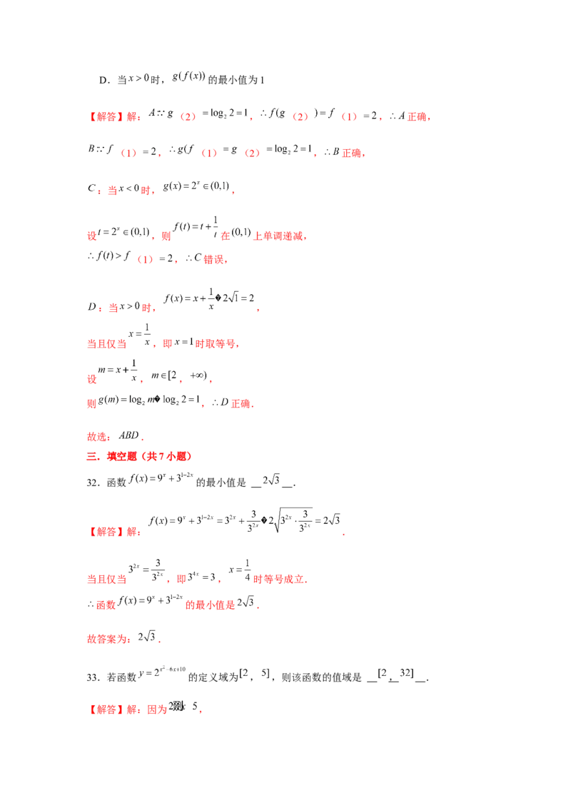 重难点突破01求函数中值域、最值常用方法（解析版）_2.2025数学总复习_2024年新高考资料_3.2024专项复习_第二章基本初等函数