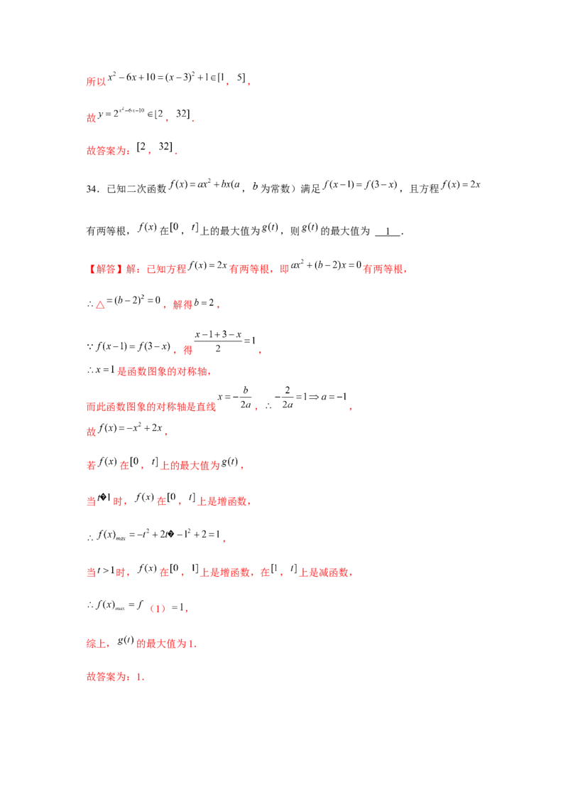 重难点突破01求函数中值域、最值常用方法（解析版）_2.2025数学总复习_2024年新高考资料_3.2024专项复习_第二章基本初等函数