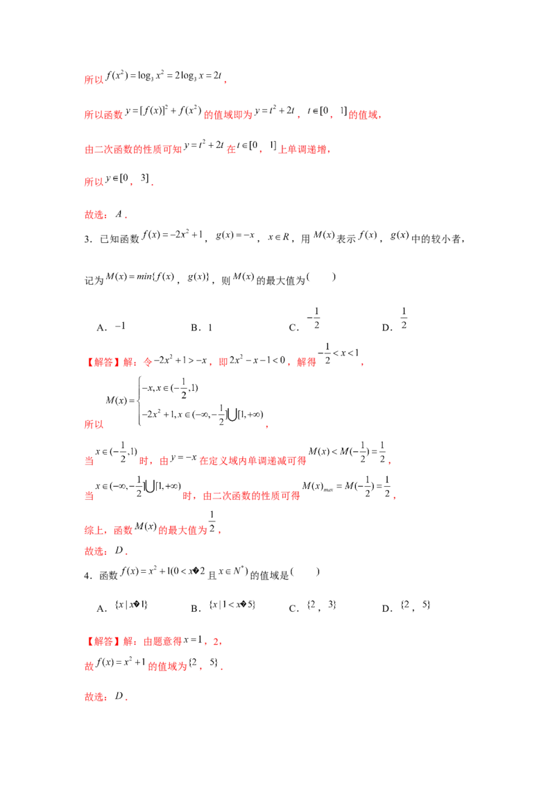 重难点突破01求函数中值域、最值常用方法（解析版）_2.2025数学总复习_2024年新高考资料_3.2024专项复习_第二章基本初等函数