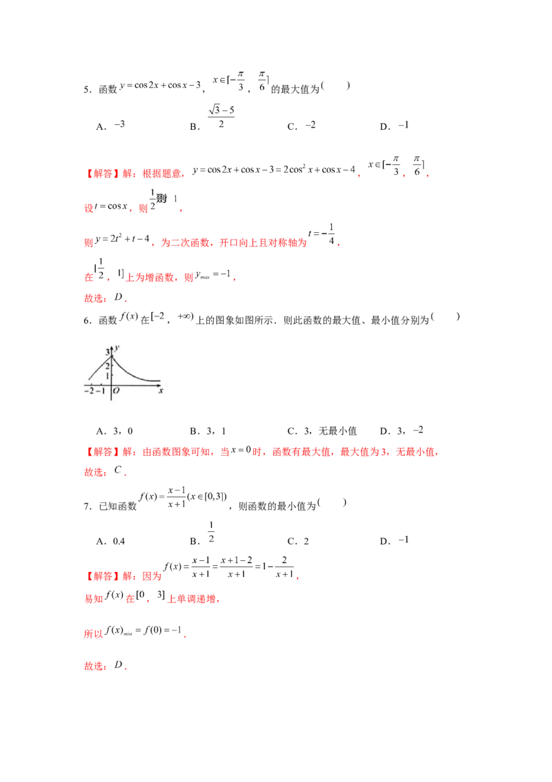 重难点突破01求函数中值域、最值常用方法（解析版）_2.2025数学总复习_2024年新高考资料_3.2024专项复习_第二章基本初等函数