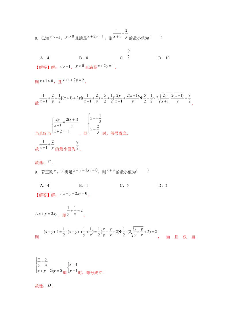 重难点突破01求函数中值域、最值常用方法（解析版）_2.2025数学总复习_2024年新高考资料_3.2024专项复习_第二章基本初等函数