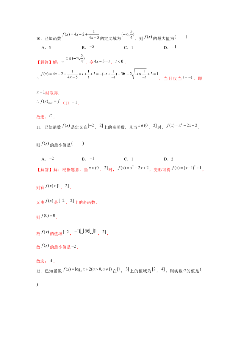 重难点突破01求函数中值域、最值常用方法（解析版）_2.2025数学总复习_2024年新高考资料_3.2024专项复习_第二章基本初等函数