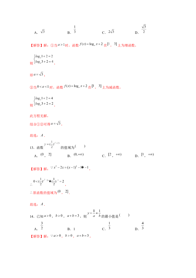 重难点突破01求函数中值域、最值常用方法（解析版）_2.2025数学总复习_2024年新高考资料_3.2024专项复习_第二章基本初等函数