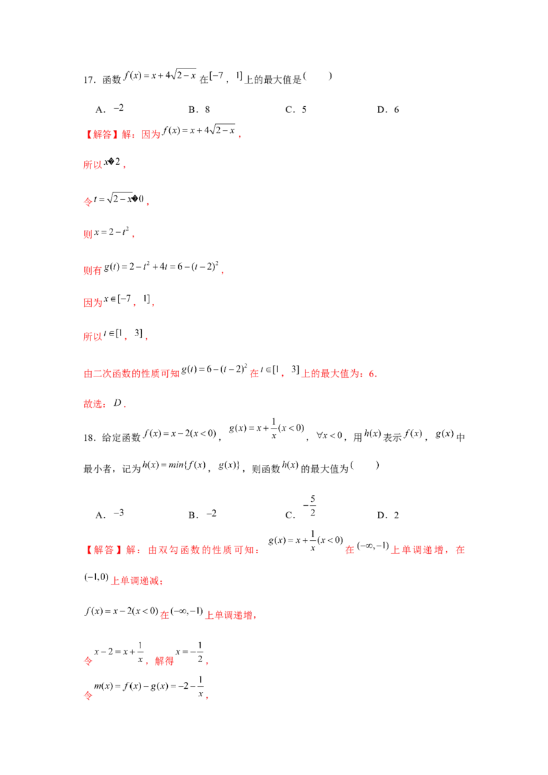 重难点突破01求函数中值域、最值常用方法（解析版）_2.2025数学总复习_2024年新高考资料_3.2024专项复习_第二章基本初等函数