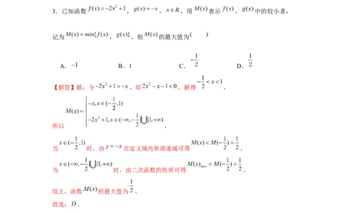 重难点突破01求函数中值域、最值常用方法（解析版）_2.2025数学总复习_2024年新高考资料_3.2024专项复习_第二章基本初等函数