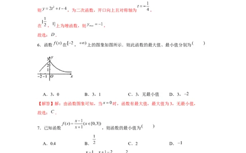 重难点突破01求函数中值域、最值常用方法（解析版）_2.2025数学总复习_2024年新高考资料_3.2024专项复习_第二章基本初等函数