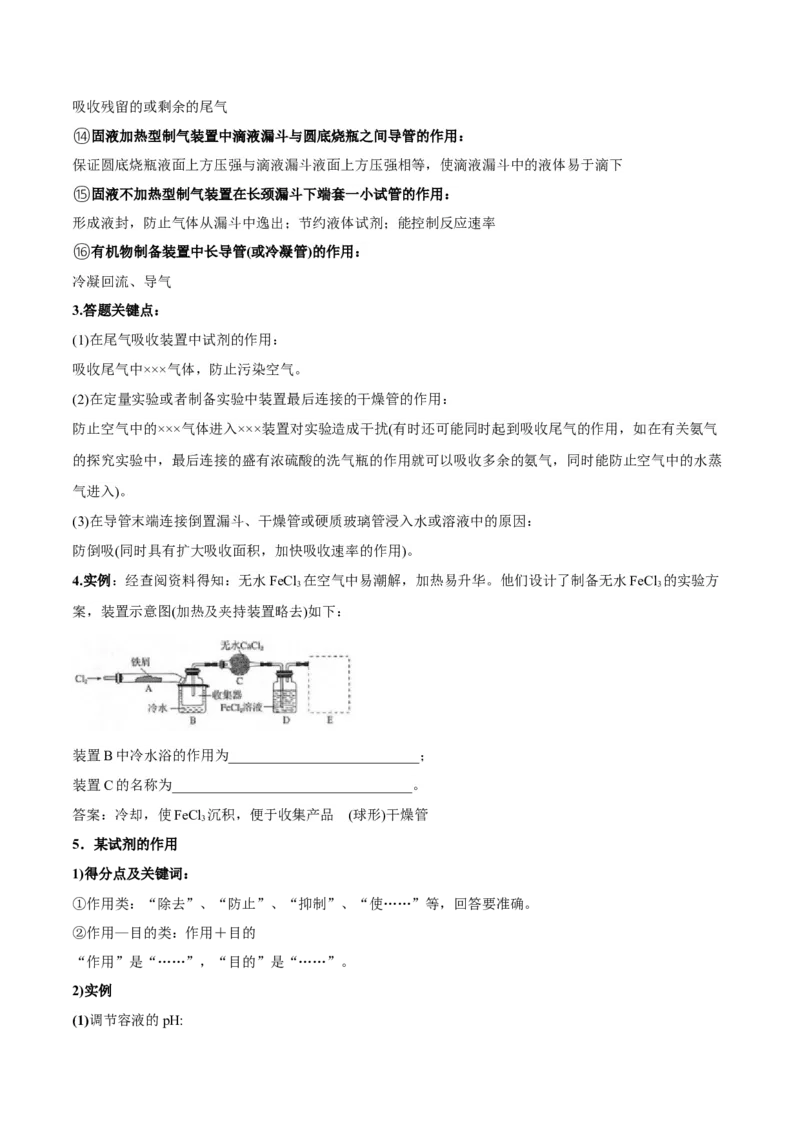 专题讲座（九）化学实验中规范答题（讲）-2023年高考化学一轮复习讲练测（全国通用）（解析版）_05高考化学_通用版（老高考）复习资料_2023年复习资料_一轮复习