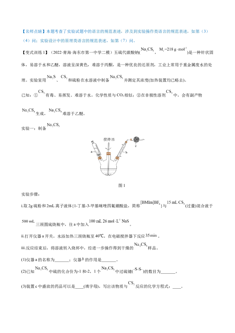 专题讲座（九）化学实验中规范答题（讲）-2023年高考化学一轮复习讲练测（全国通用）（解析版）_05高考化学_通用版（老高考）复习资料_2023年复习资料_一轮复习