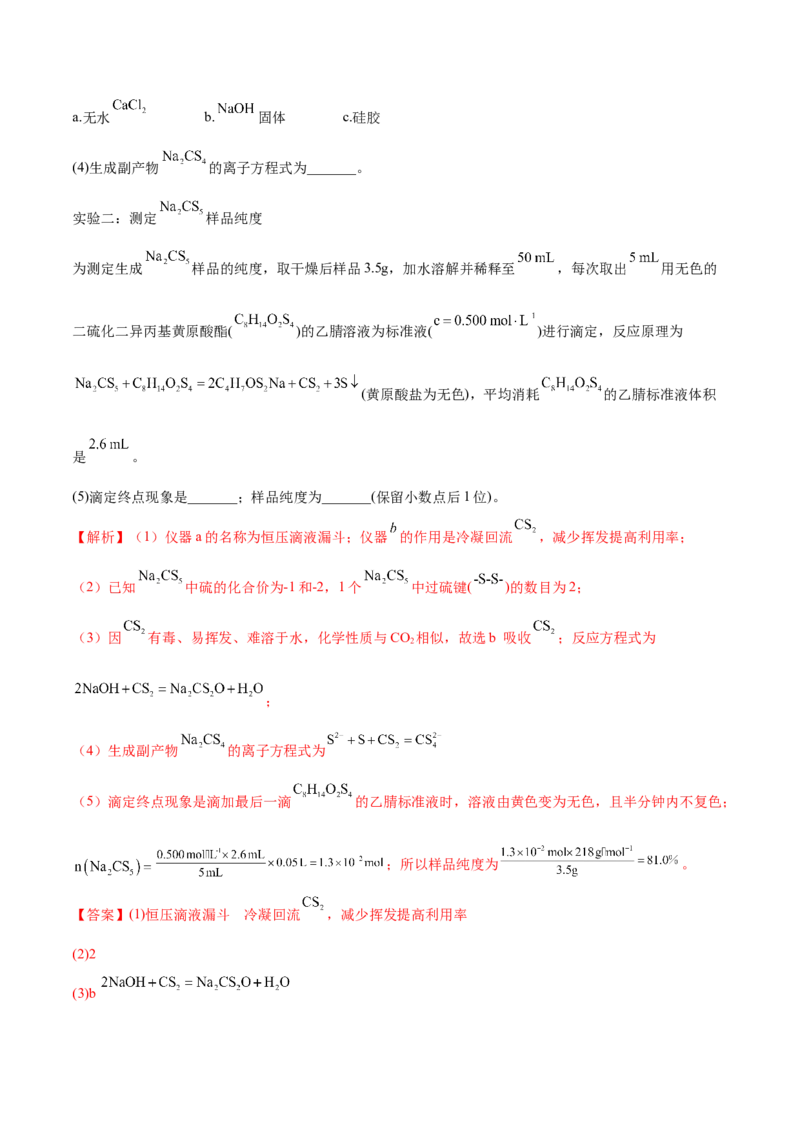 专题讲座（九）化学实验中规范答题（讲）-2023年高考化学一轮复习讲练测（全国通用）（解析版）_05高考化学_通用版（老高考）复习资料_2023年复习资料_一轮复习