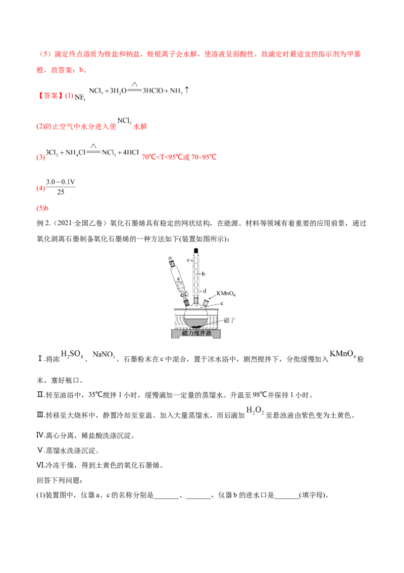 专题讲座（九）化学实验中规范答题（讲）-2023年高考化学一轮复习讲练测（全国通用）（解析版）_05高考化学_通用版（老高考）复习资料_2023年复习资料_一轮复习