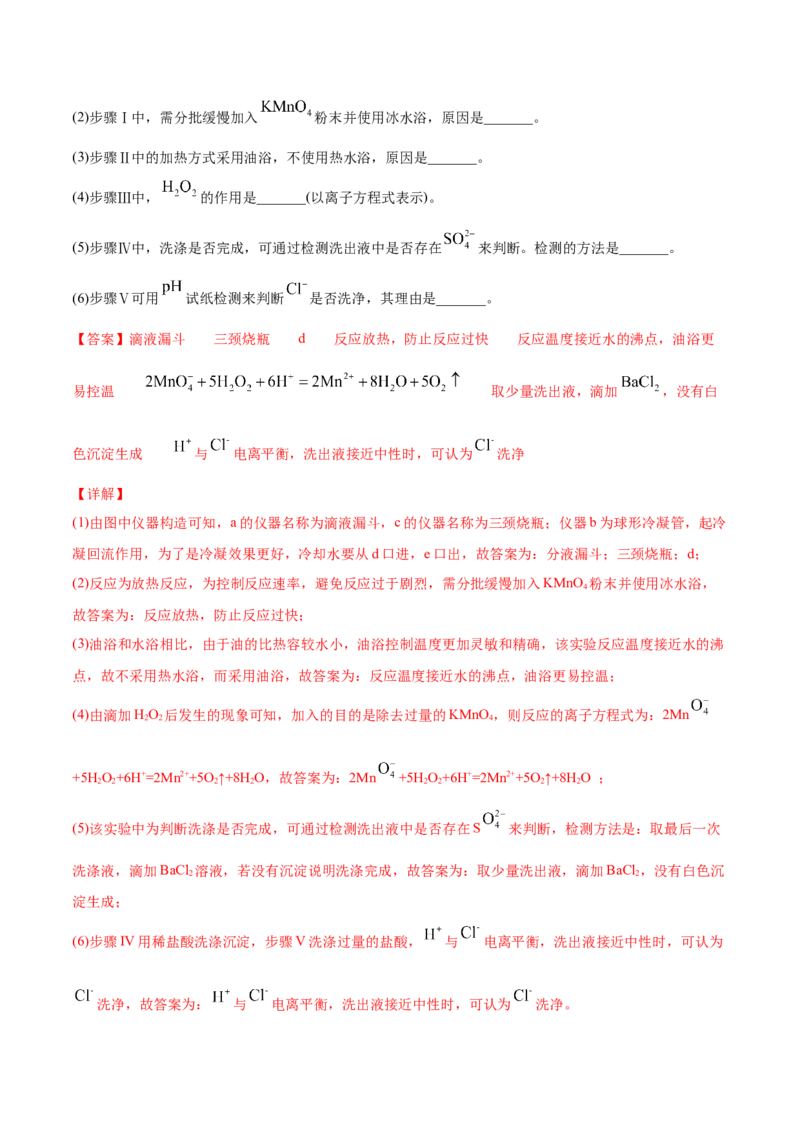 专题讲座（九）化学实验中规范答题（讲）-2023年高考化学一轮复习讲练测（全国通用）（解析版）_05高考化学_通用版（老高考）复习资料_2023年复习资料_一轮复习