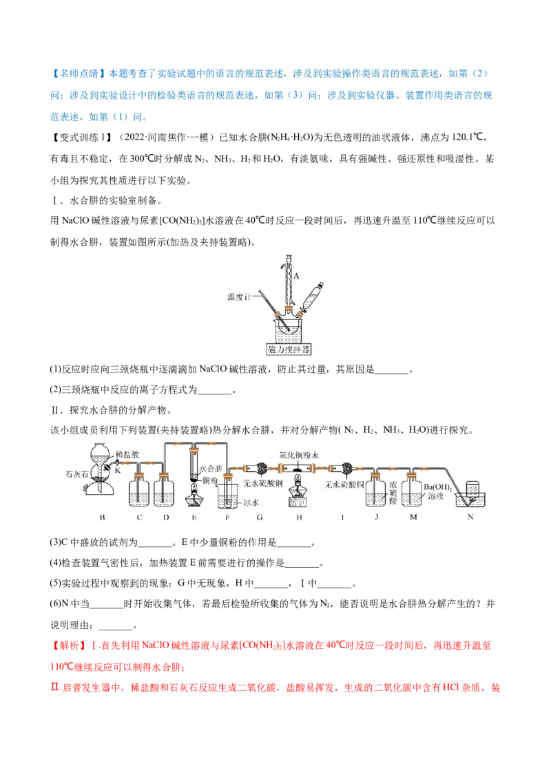 专题讲座（九）化学实验中规范答题（讲）-2023年高考化学一轮复习讲练测（全国通用）（解析版）_05高考化学_通用版（老高考）复习资料_2023年复习资料_一轮复习