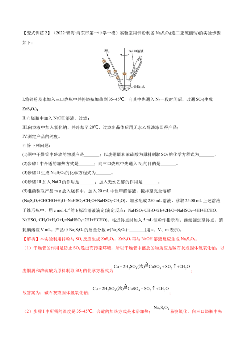 专题讲座（九）化学实验中规范答题（讲）-2023年高考化学一轮复习讲练测（全国通用）（解析版）_05高考化学_通用版（老高考）复习资料_2023年复习资料_一轮复习