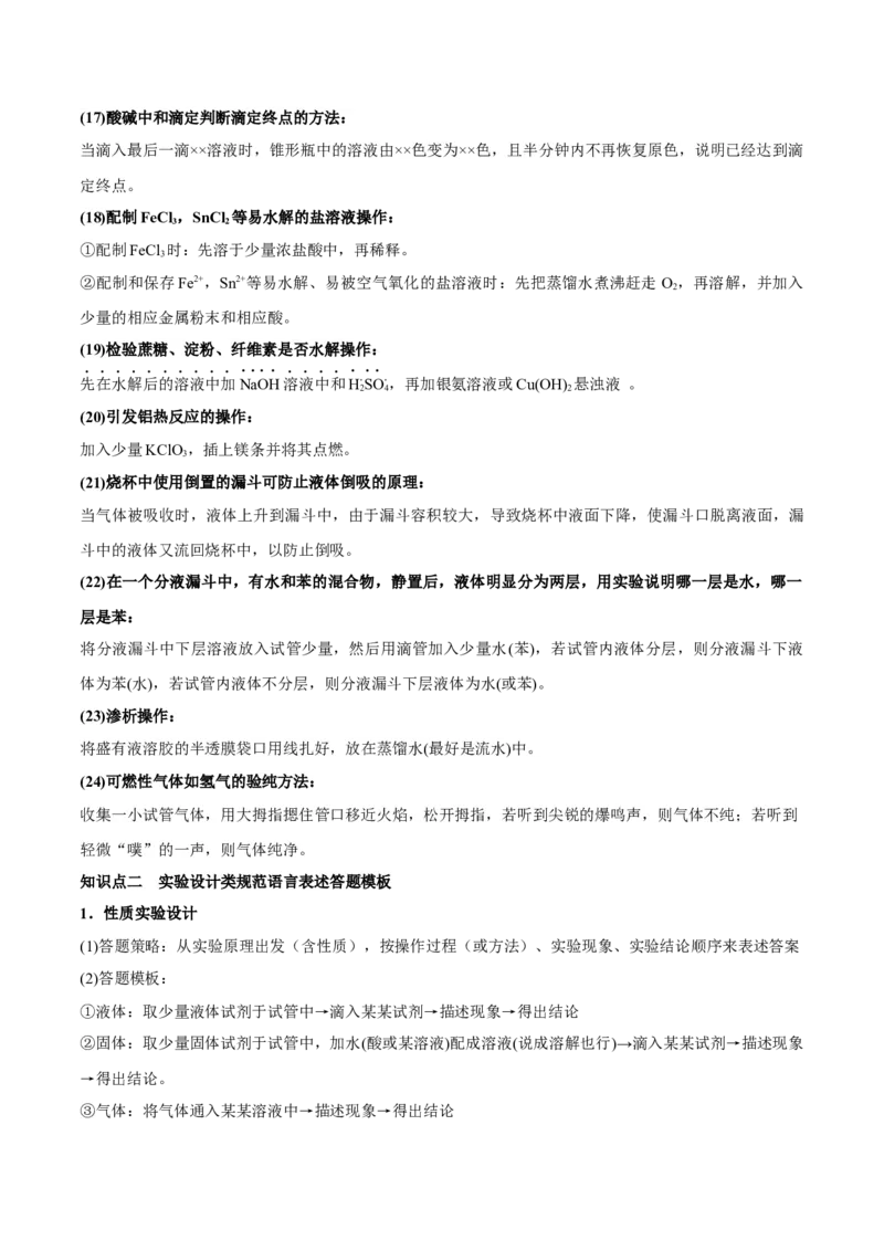 专题讲座（九）化学实验中规范答题（讲）-2023年高考化学一轮复习讲练测（全国通用）（解析版）_05高考化学_通用版（老高考）复习资料_2023年复习资料_一轮复习