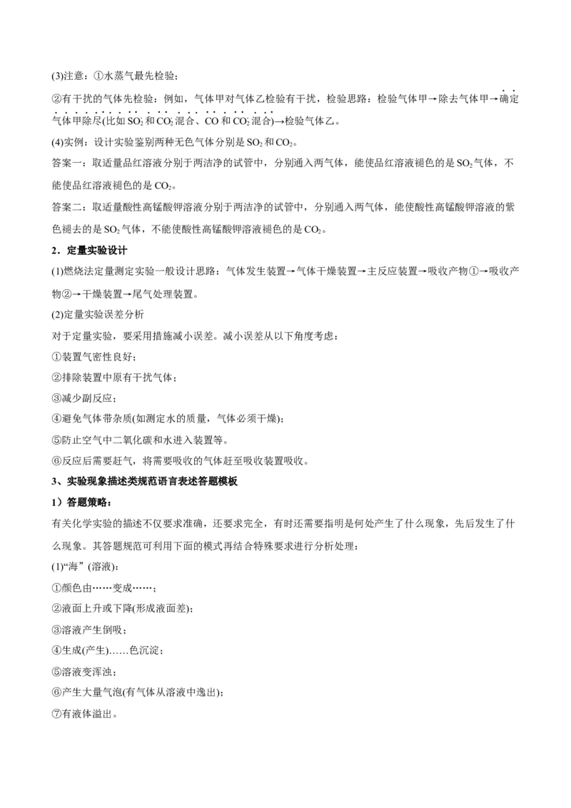 专题讲座（九）化学实验中规范答题（讲）-2023年高考化学一轮复习讲练测（全国通用）（解析版）_05高考化学_通用版（老高考）复习资料_2023年复习资料_一轮复习