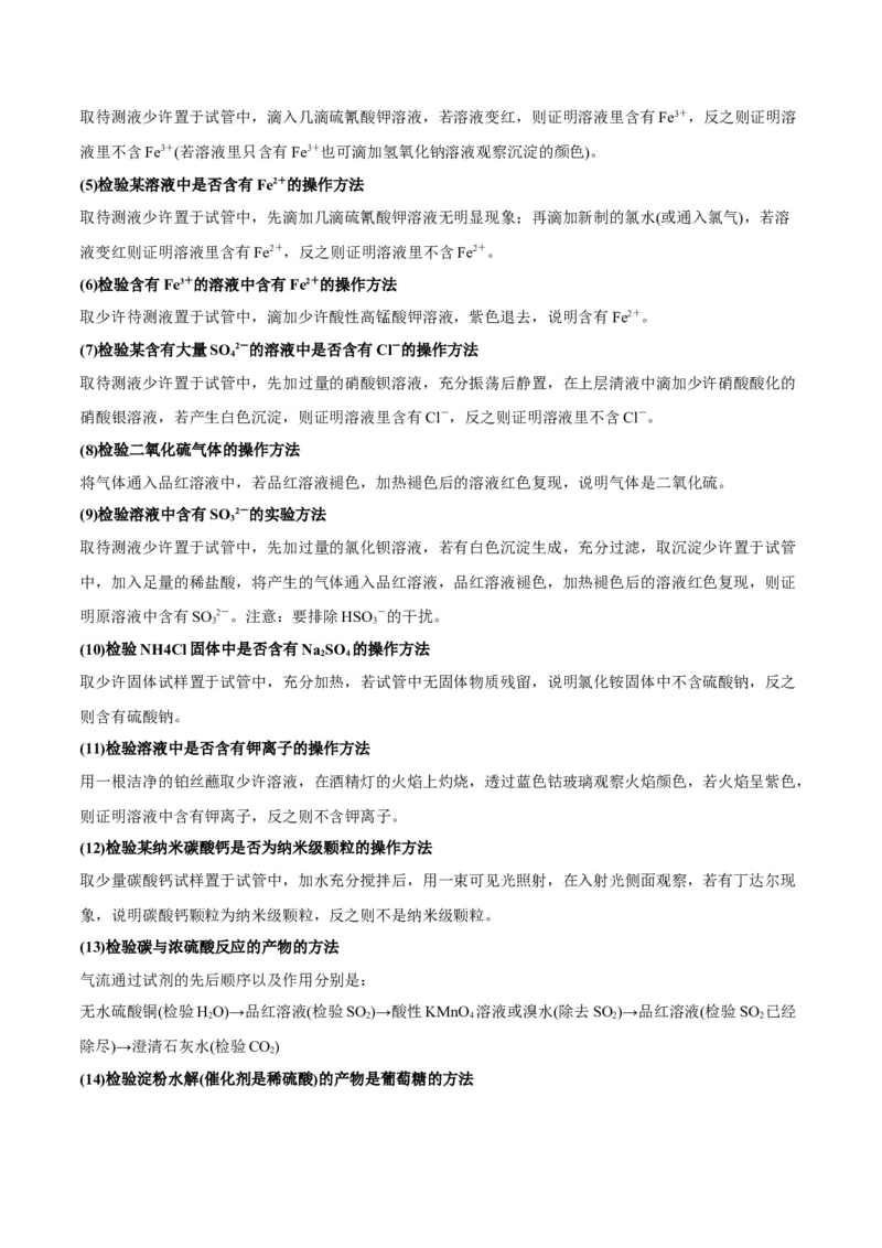专题讲座（九）化学实验中规范答题（讲）-2023年高考化学一轮复习讲练测（全国通用）（解析版）_05高考化学_通用版（老高考）复习资料_2023年复习资料_一轮复习