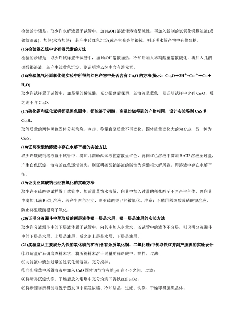 专题讲座（九）化学实验中规范答题（讲）-2023年高考化学一轮复习讲练测（全国通用）（解析版）_05高考化学_通用版（老高考）复习资料_2023年复习资料_一轮复习