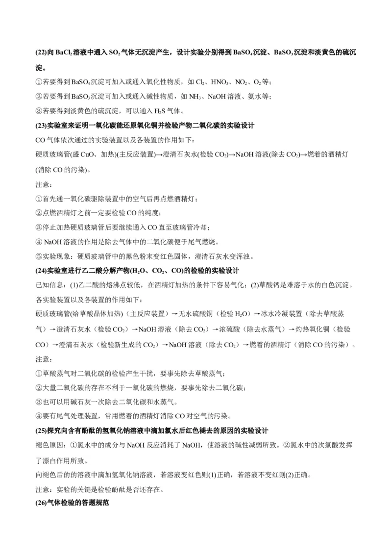 专题讲座（九）化学实验中规范答题（讲）-2023年高考化学一轮复习讲练测（全国通用）（解析版）_05高考化学_通用版（老高考）复习资料_2023年复习资料_一轮复习