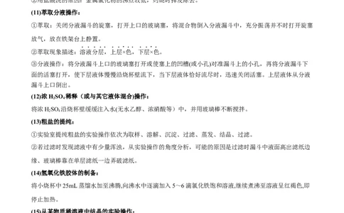 专题讲座（九）化学实验中规范答题（讲）-2023年高考化学一轮复习讲练测（全国通用）（解析版）_05高考化学_通用版（老高考）复习资料_2023年复习资料_一轮复习